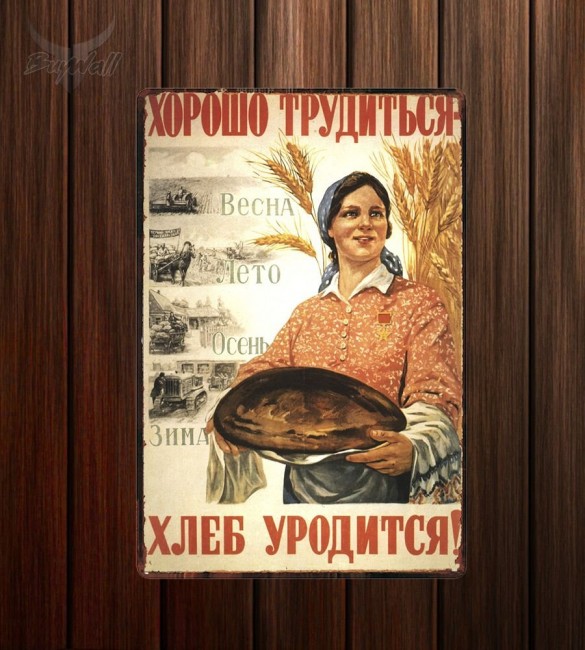 Металлическая табличка "Советский плакат №12" Металлическая табличка "Советский плакат №12"