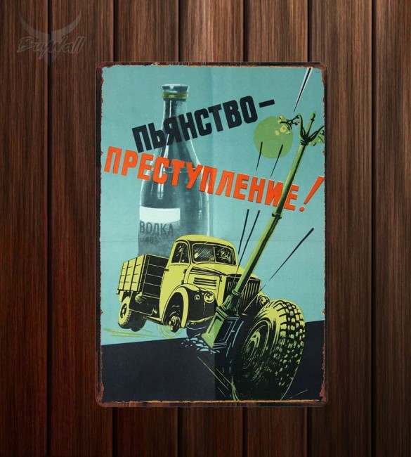 Металлическая табличка "Советский плакат №28" Металлическая табличка "Советский плакат №28"