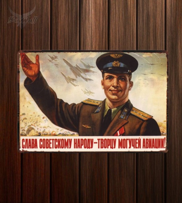 Металлическая табличка "Советский плакат №4" Металлическая табличка "Советский плакат №4"