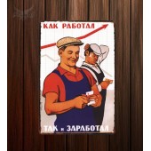 Металлическая табличка "Советский плакат №33"