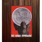 Металлическая табличка "Советский плакат №34"