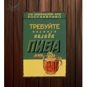 Металлическая табличка "Советский плакат №38"