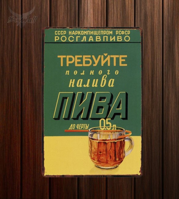 Металлическая табличка "Советский плакат №38" Металлическая табличка "Советский плакат №38"