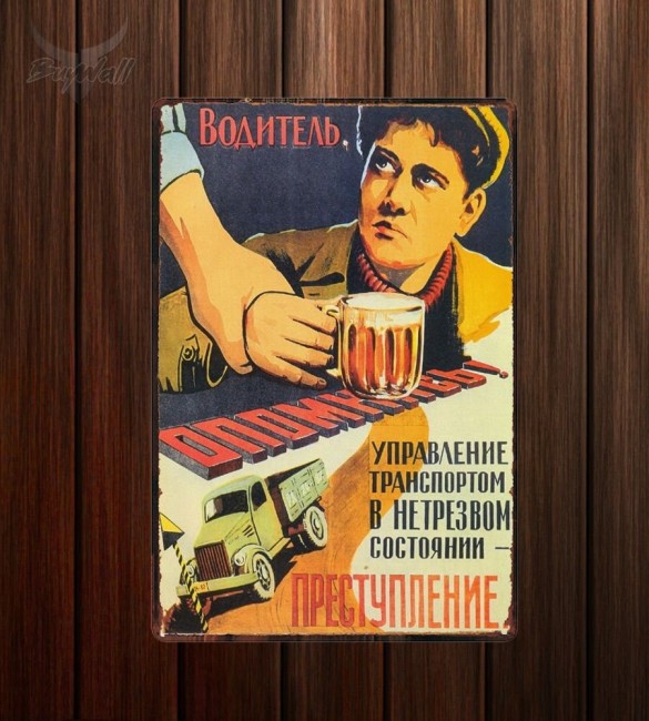 Металлическая табличка "Советский плакат №39" Металлическая табличка "Советский плакат №39"
