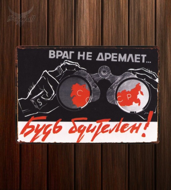Металлическая табличка "Советский плакат №6" Металлическая табличка "Советский плакат №6"